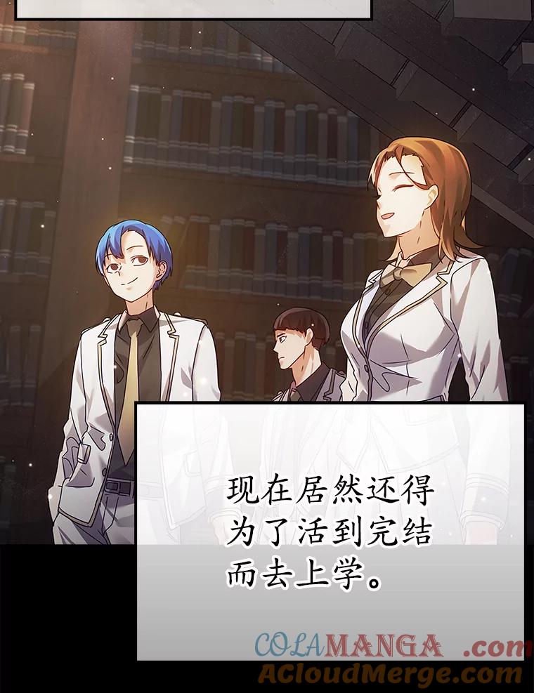 《魔王去上学》0.序章 第22页