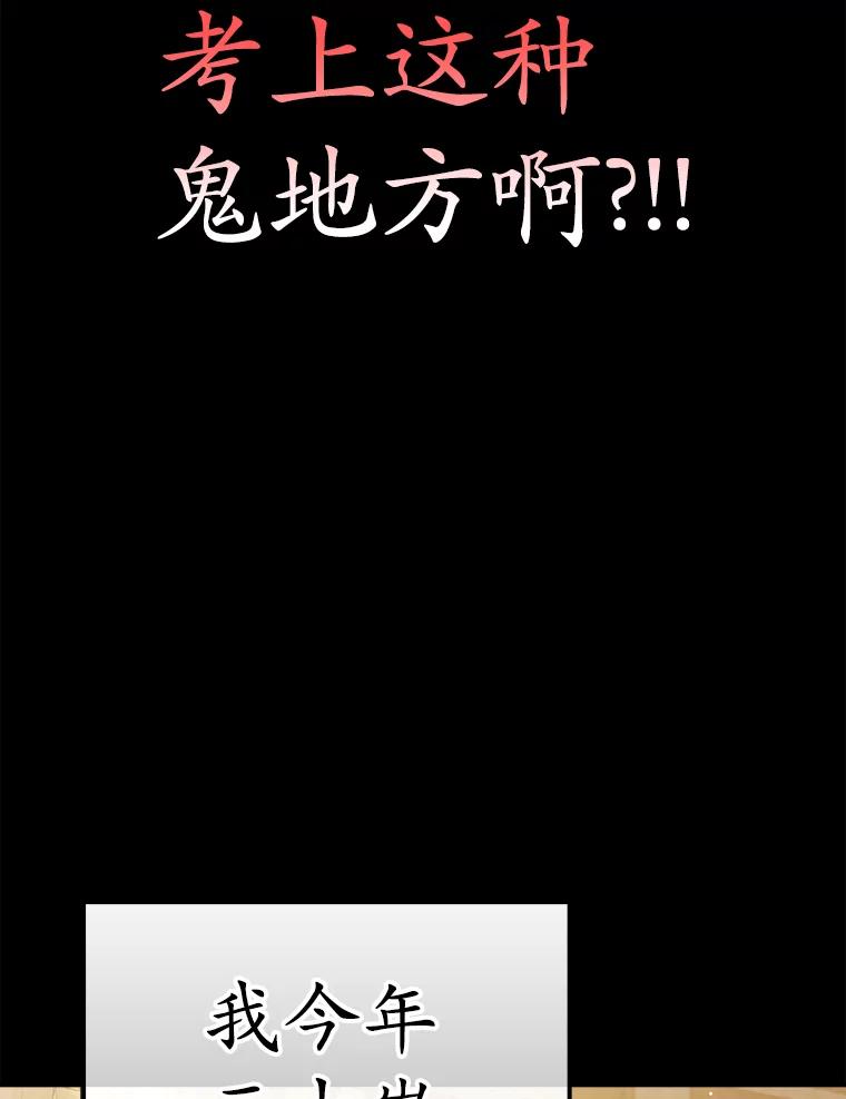 《魔王去上学》0.序章 第20页