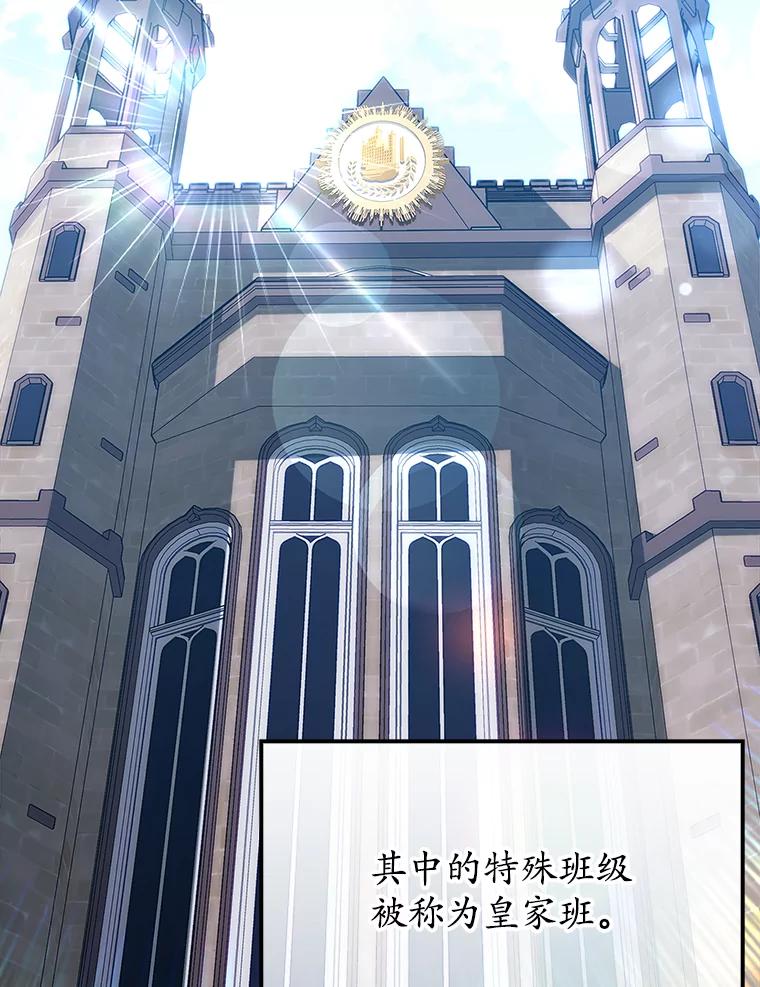 《魔王去上学》0.序章 第6页