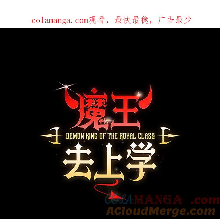 《魔王去上学》0.序章 第1页