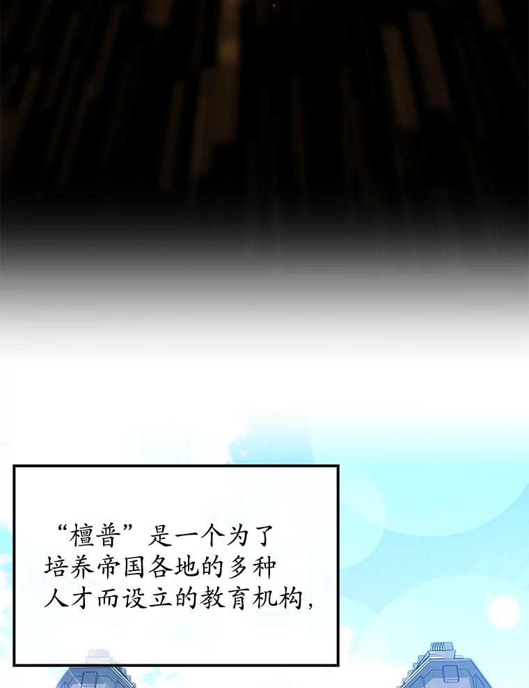 《魔王去上学》0.序章 第5页