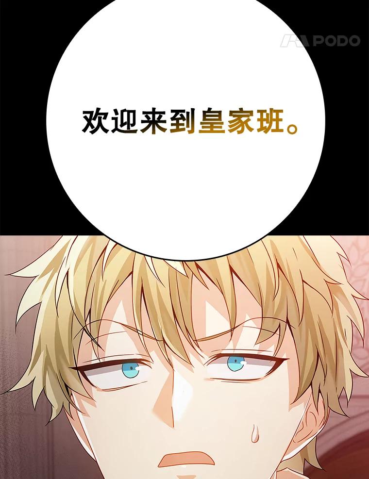 《魔王去上学》0.序章 第18页