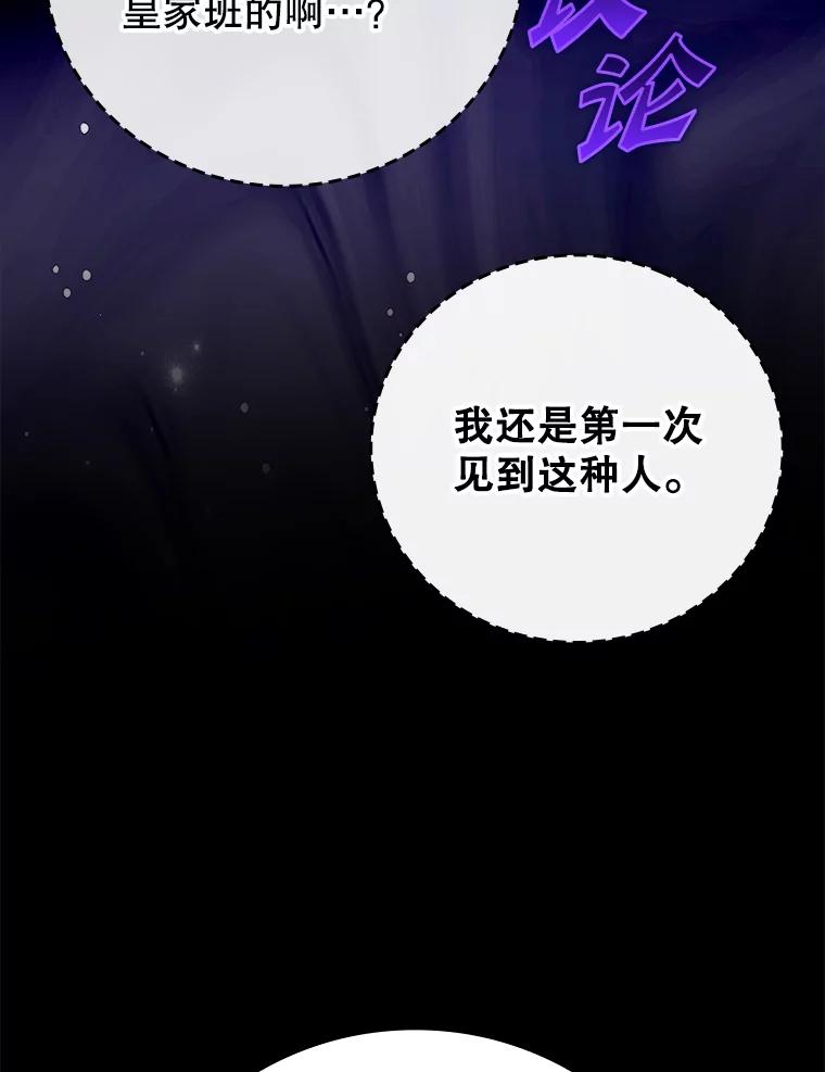 《魔王去上学》0.序章 第17页