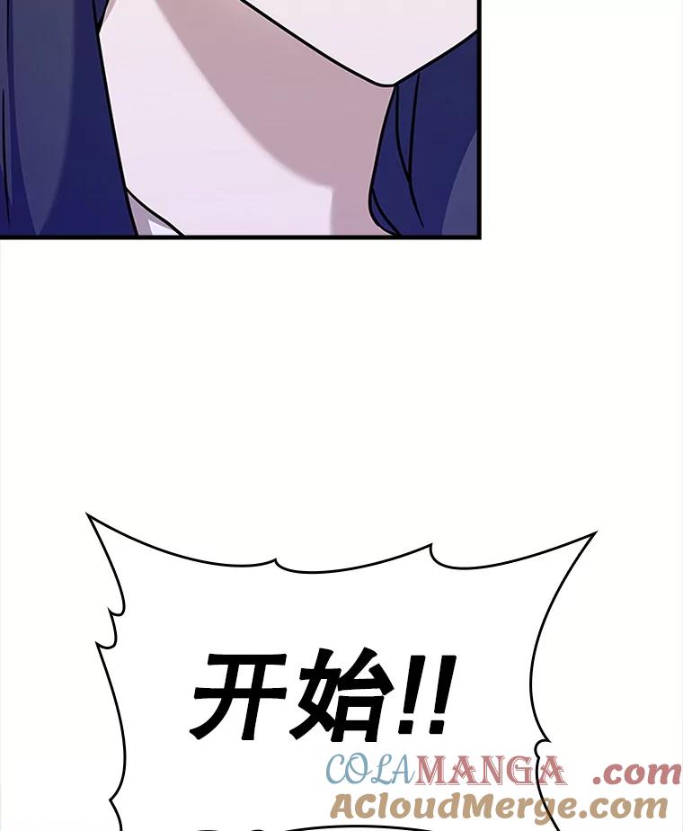《魔王去上学》18.表白2号被拒 第65页