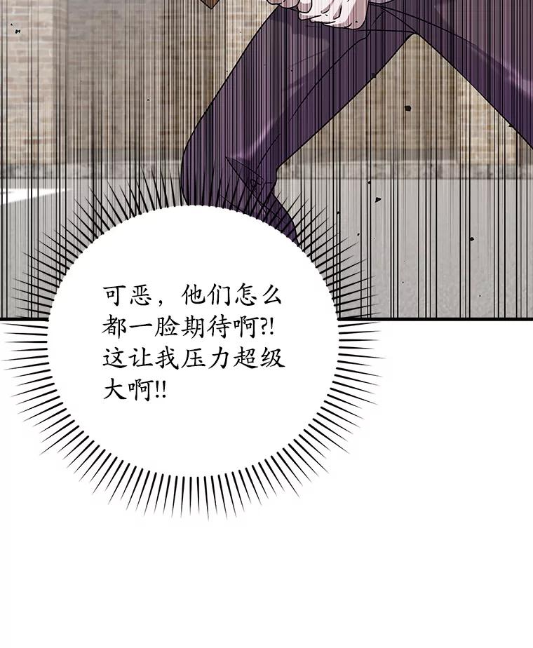《魔王去上学》18.表白2号被拒 第67页