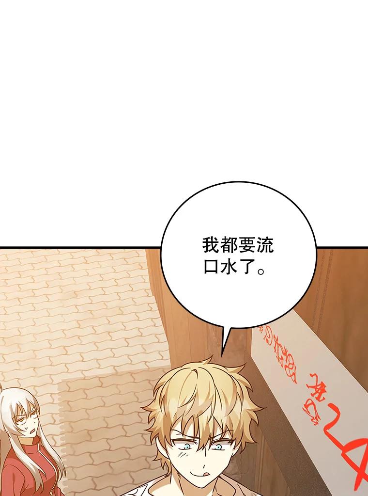 《魔王去上学》18.表白2号被拒 第112页