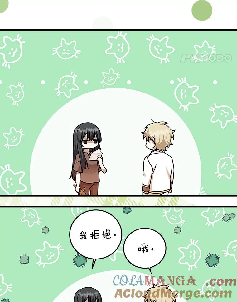 《魔王去上学》18.表白2号被拒 第17页