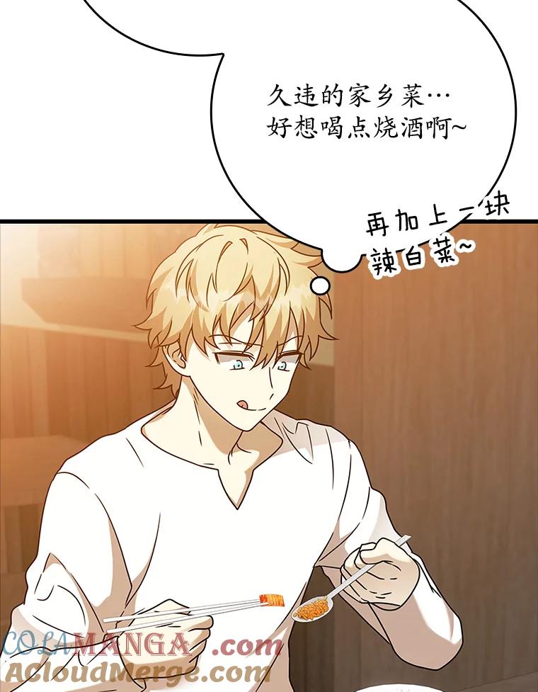 《魔王去上学》18.表白2号被拒 第129页