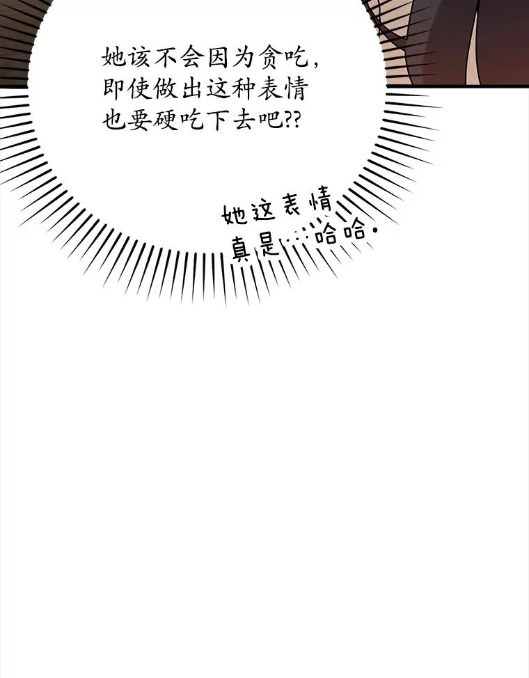 《魔王去上学》18.表白2号被拒 第136页