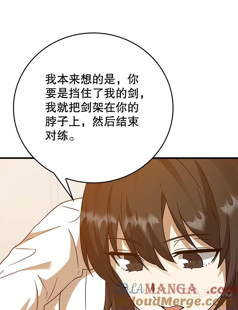 《魔王去上学》18.表白2号被拒 第97页