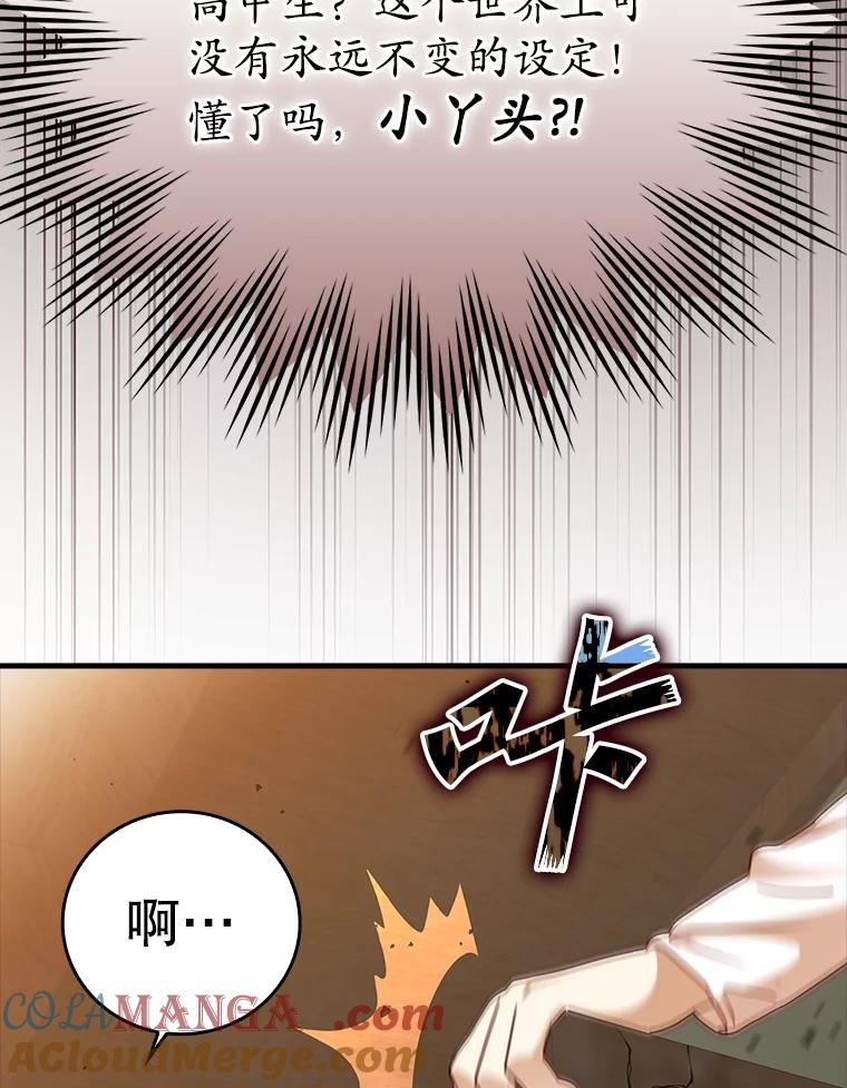 《魔王去上学》18.表白2号被拒 第125页