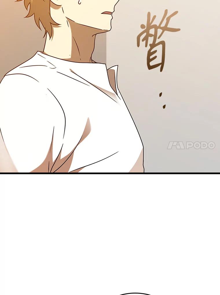 《魔王去上学》18.表白2号被拒 第91页