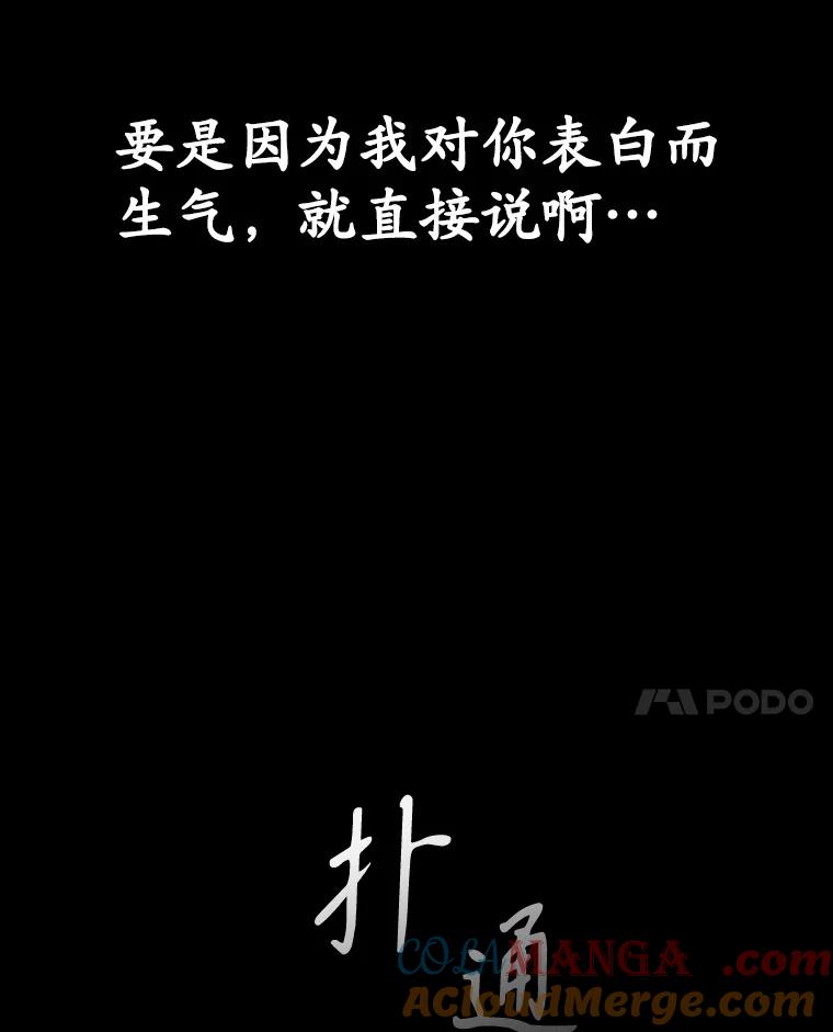 《魔王去上学》18.表白2号被拒 第81页