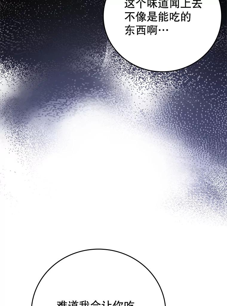 《魔王去上学》18.表白2号被拒 第116页