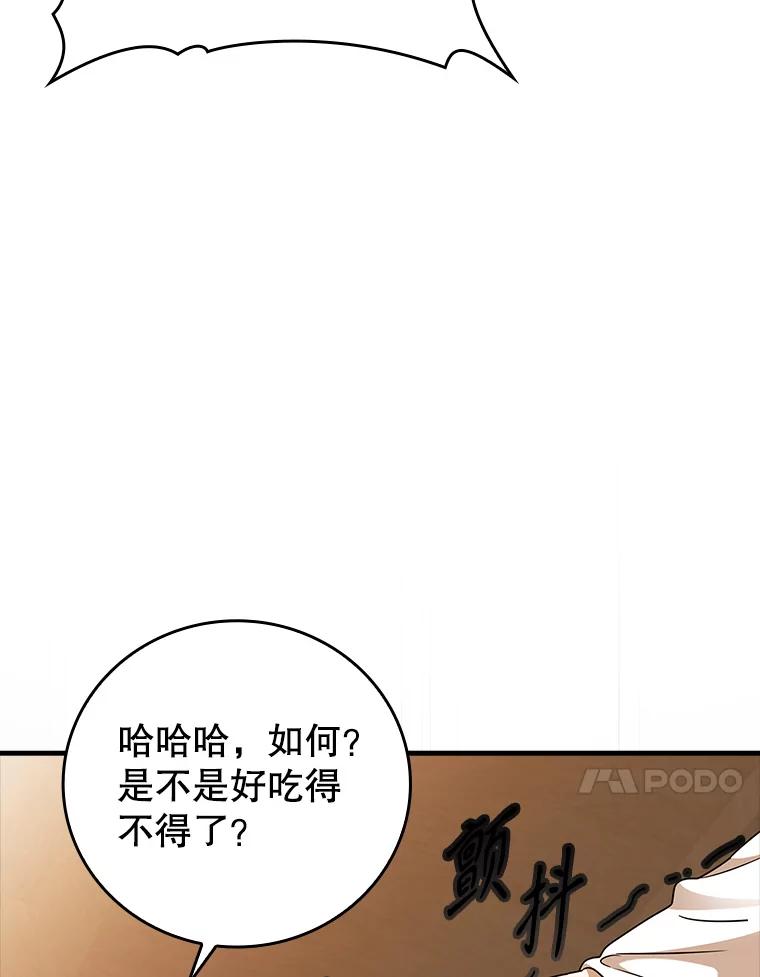《魔王去上学》18.表白2号被拒 第123页