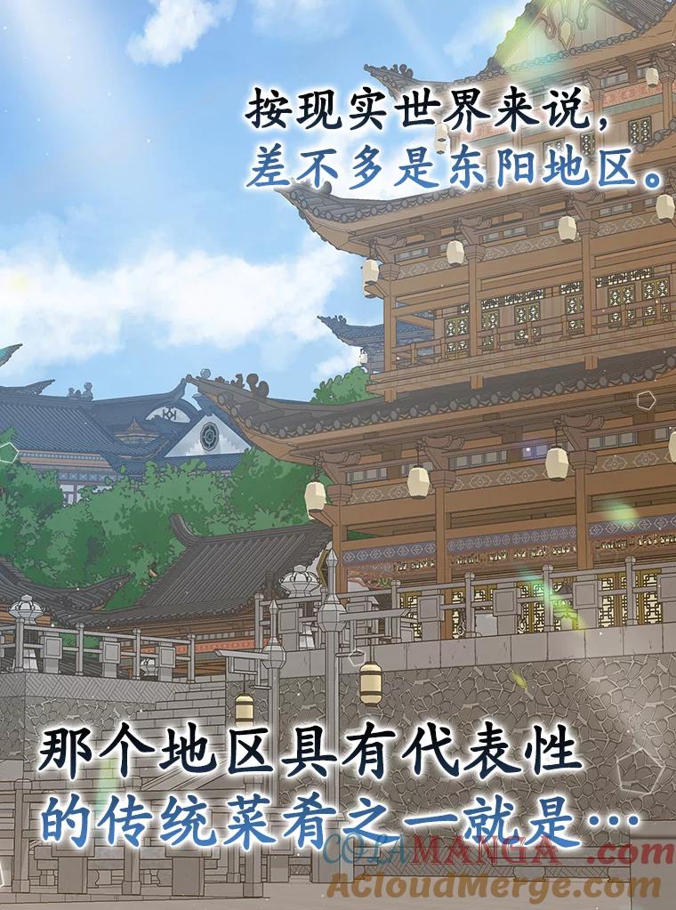 《魔王去上学》18.表白2号被拒 第109页