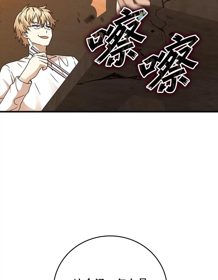 《魔王去上学》18.表白2号被拒 第126页