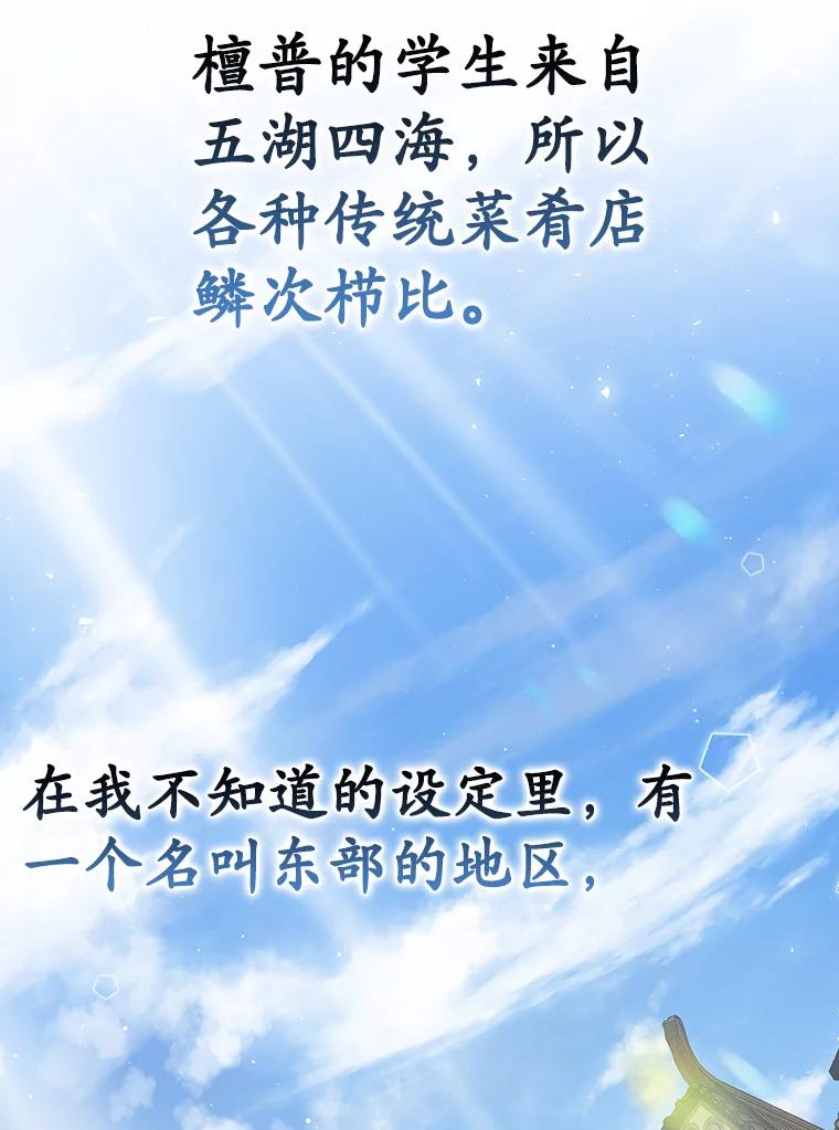 《魔王去上学》18.表白2号被拒 第108页