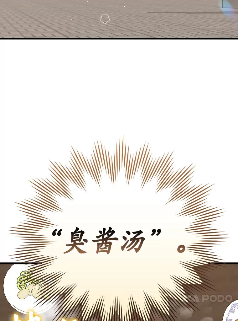 《魔王去上学》18.表白2号被拒 第110页