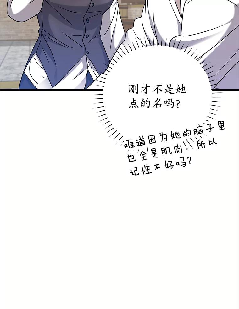 《魔王去上学》18.表白2号被拒 第50页