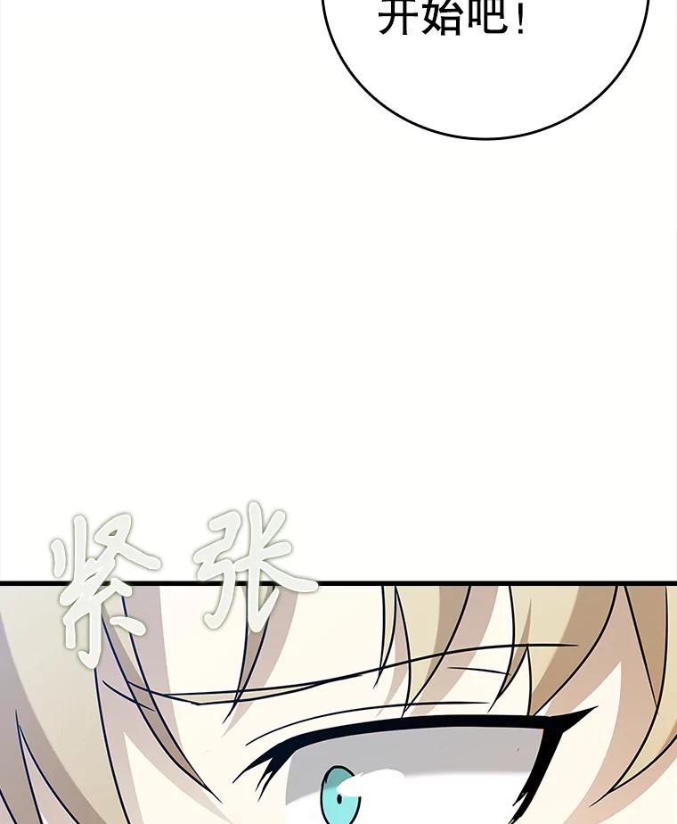 《魔王去上学》18.表白2号被拒 第62页