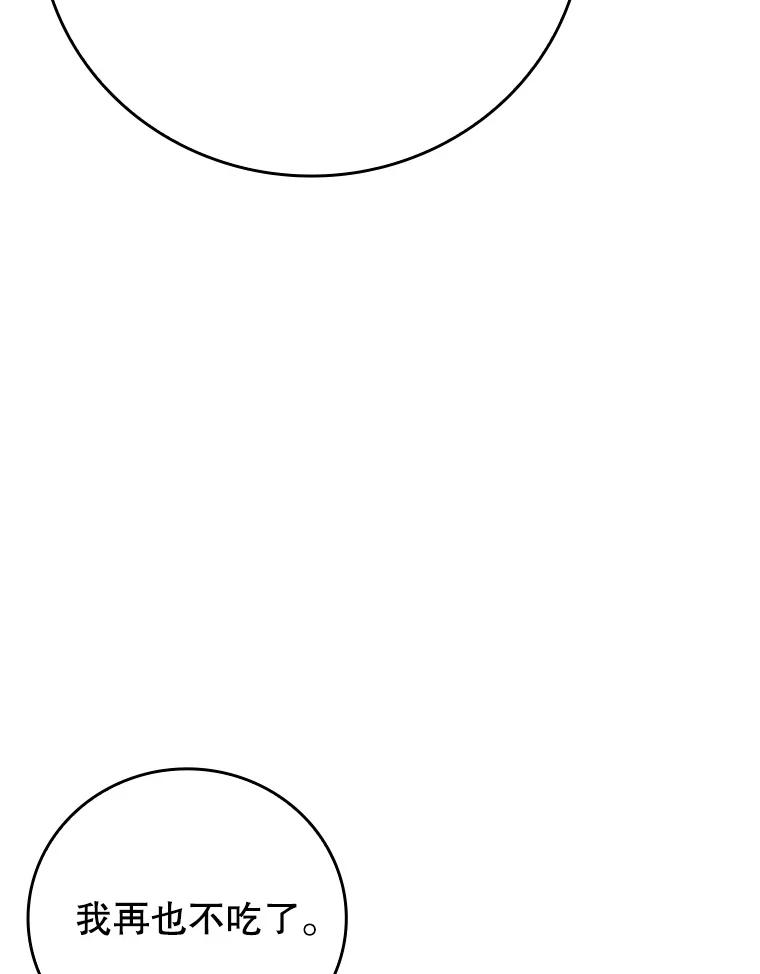 《魔王去上学》18.表白2号被拒 第139页