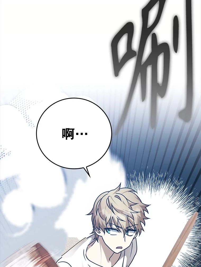 《魔王去上学》18.表白2号被拒 第72页
