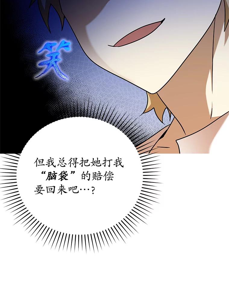 《魔王去上学》18.表白2号被拒 第106页