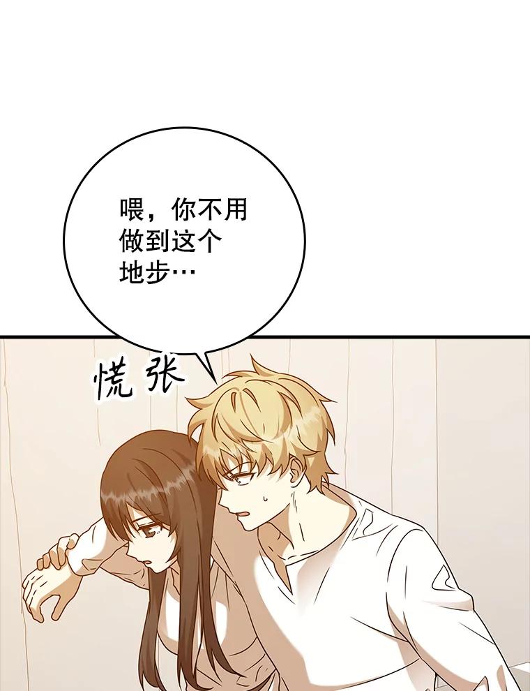 《魔王去上学》18.表白2号被拒 第95页