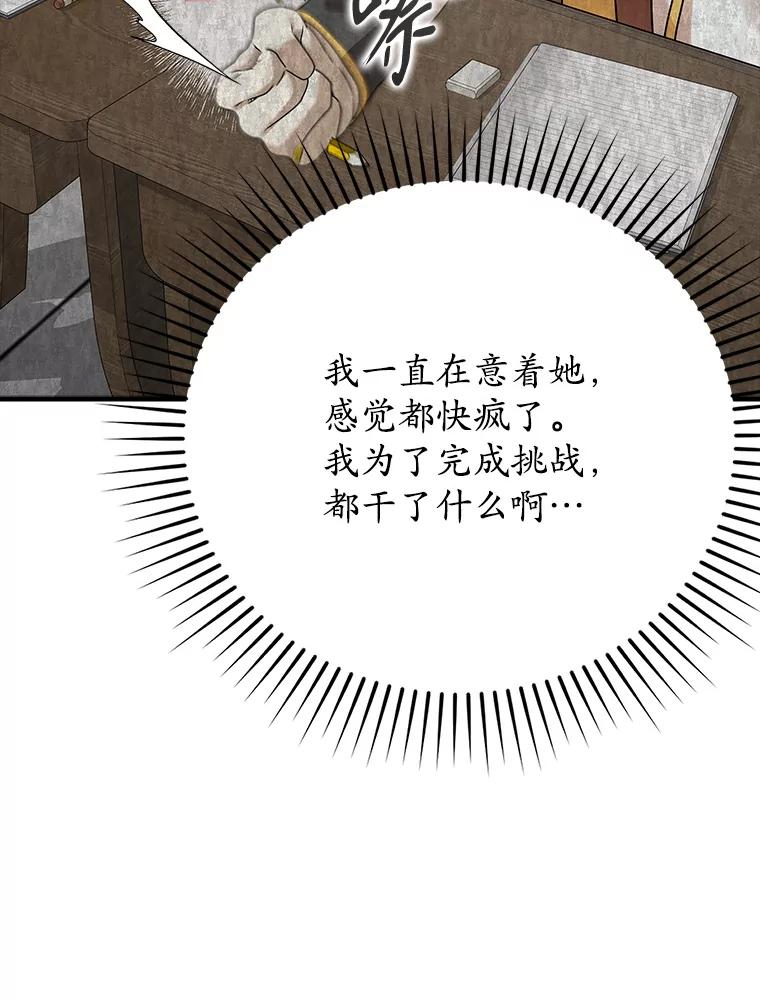 《魔王去上学》18.表白2号被拒 第36页