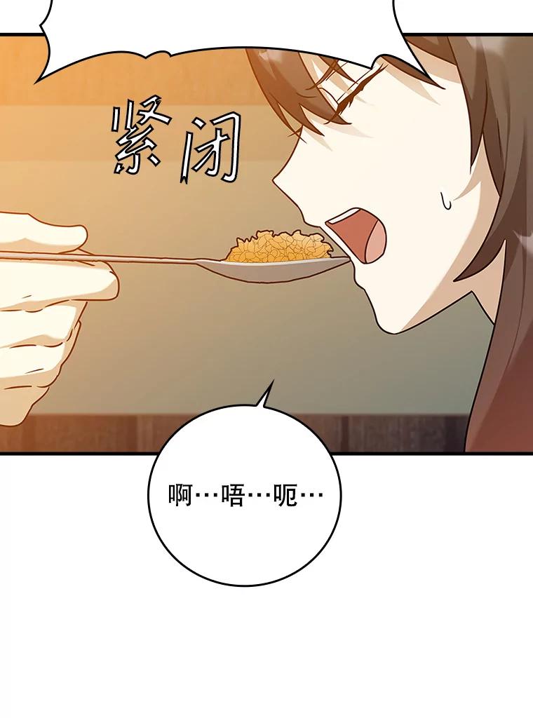 《魔王去上学》18.表白2号被拒 第119页
