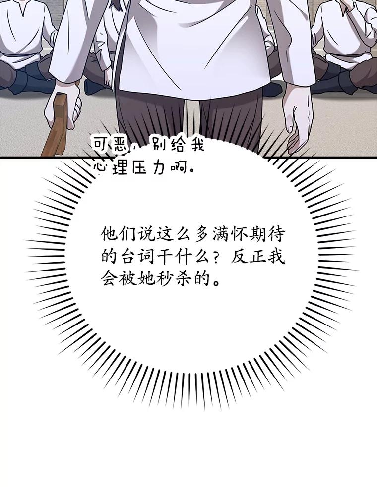 《魔王去上学》18.表白2号被拒 第59页