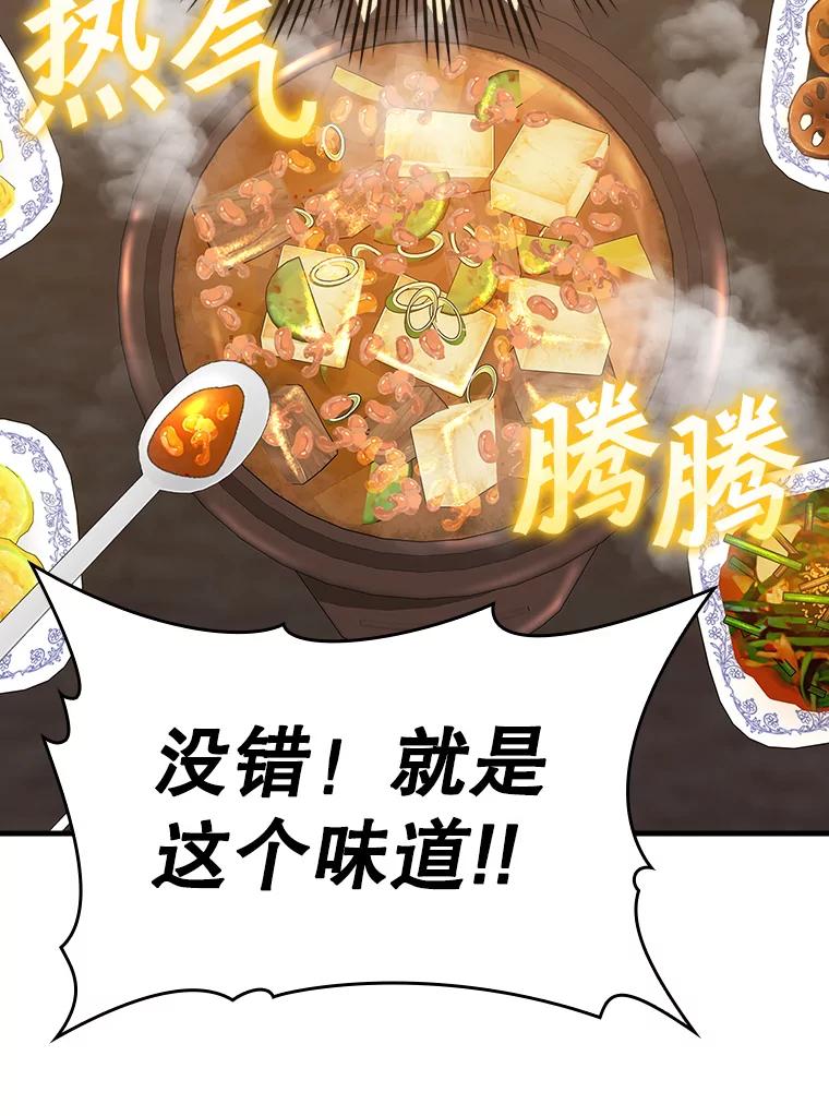 《魔王去上学》18.表白2号被拒 第111页