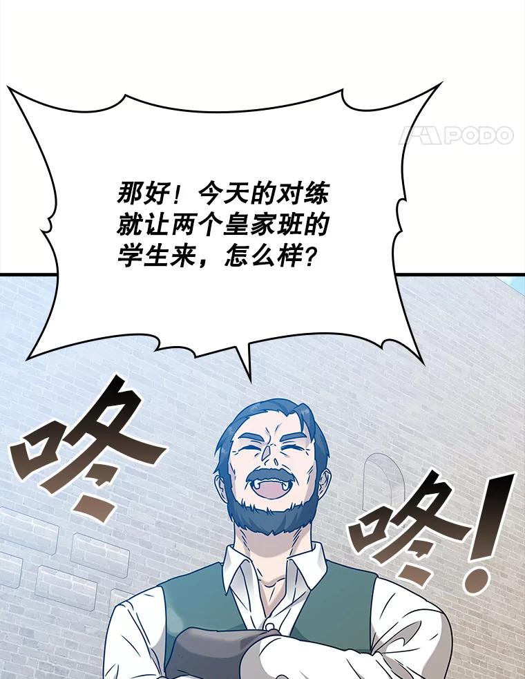 《魔王去上学》18.表白2号被拒 第51页