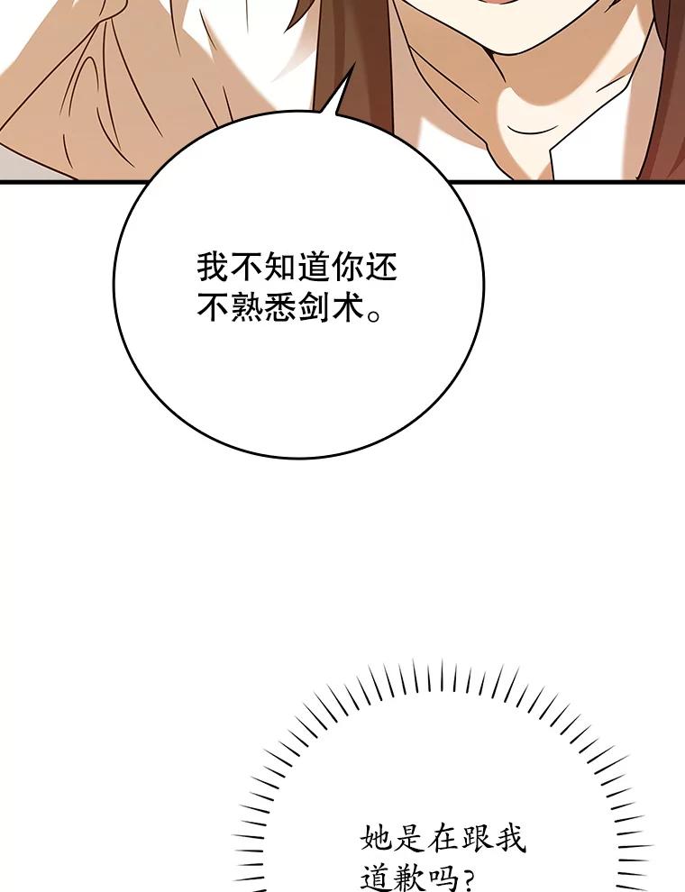 《魔王去上学》18.表白2号被拒 第98页