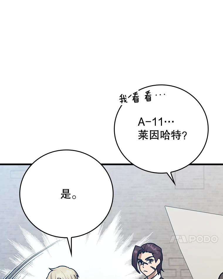 《魔王去上学》18.表白2号被拒 第47页