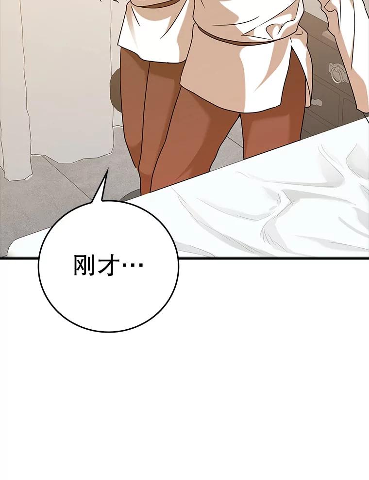 《魔王去上学》18.表白2号被拒 第96页