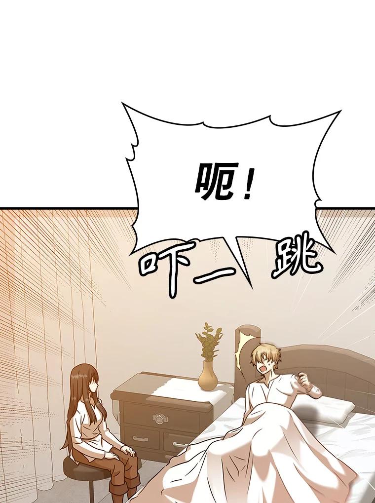 《魔王去上学》18.表白2号被拒 第87页