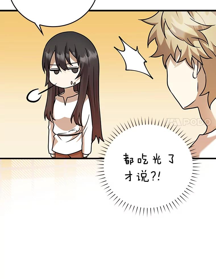 《魔王去上学》18.表白2号被拒 第140页