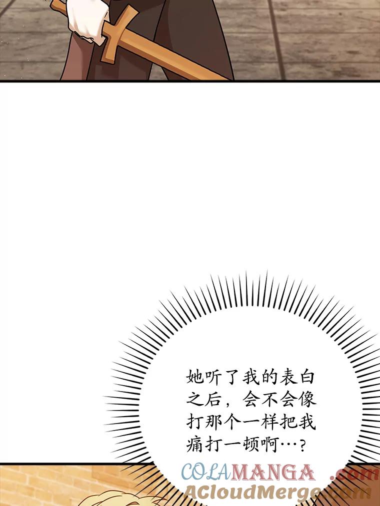 《魔王去上学》18.表白2号被拒 第9页