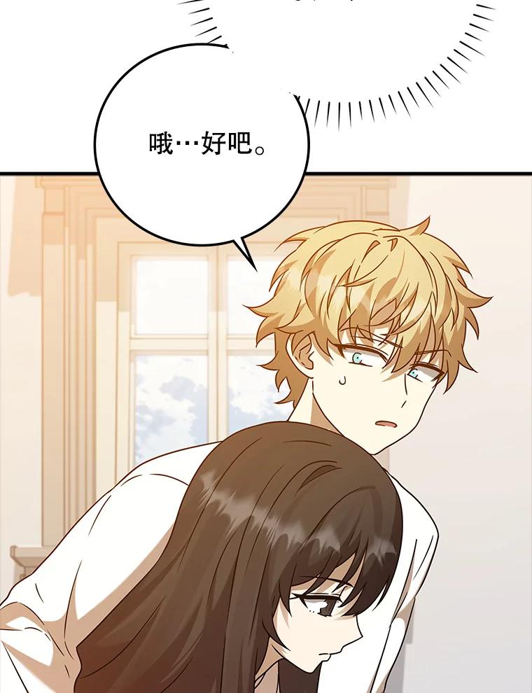 《魔王去上学》18.表白2号被拒 第99页