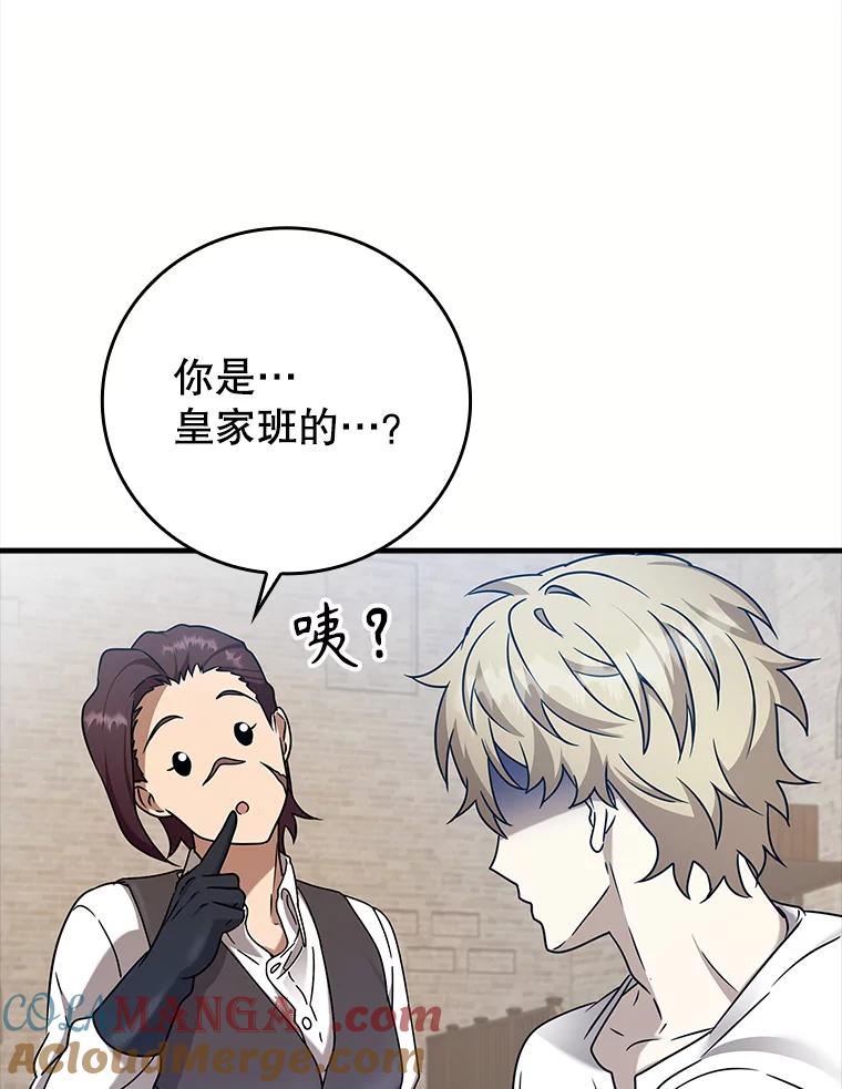 《魔王去上学》18.表白2号被拒 第49页
