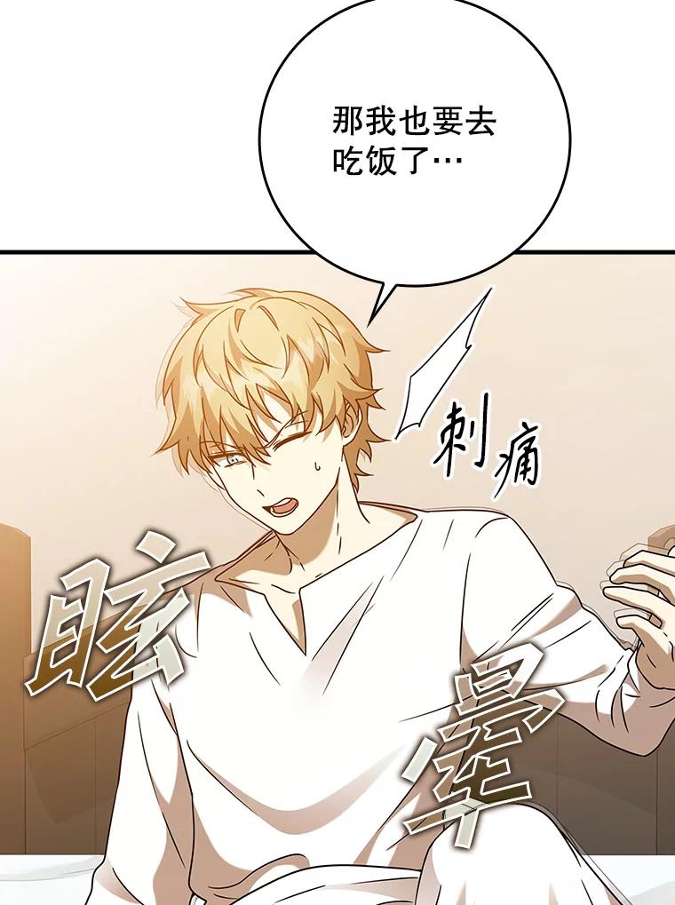 《魔王去上学》18.表白2号被拒 第92页