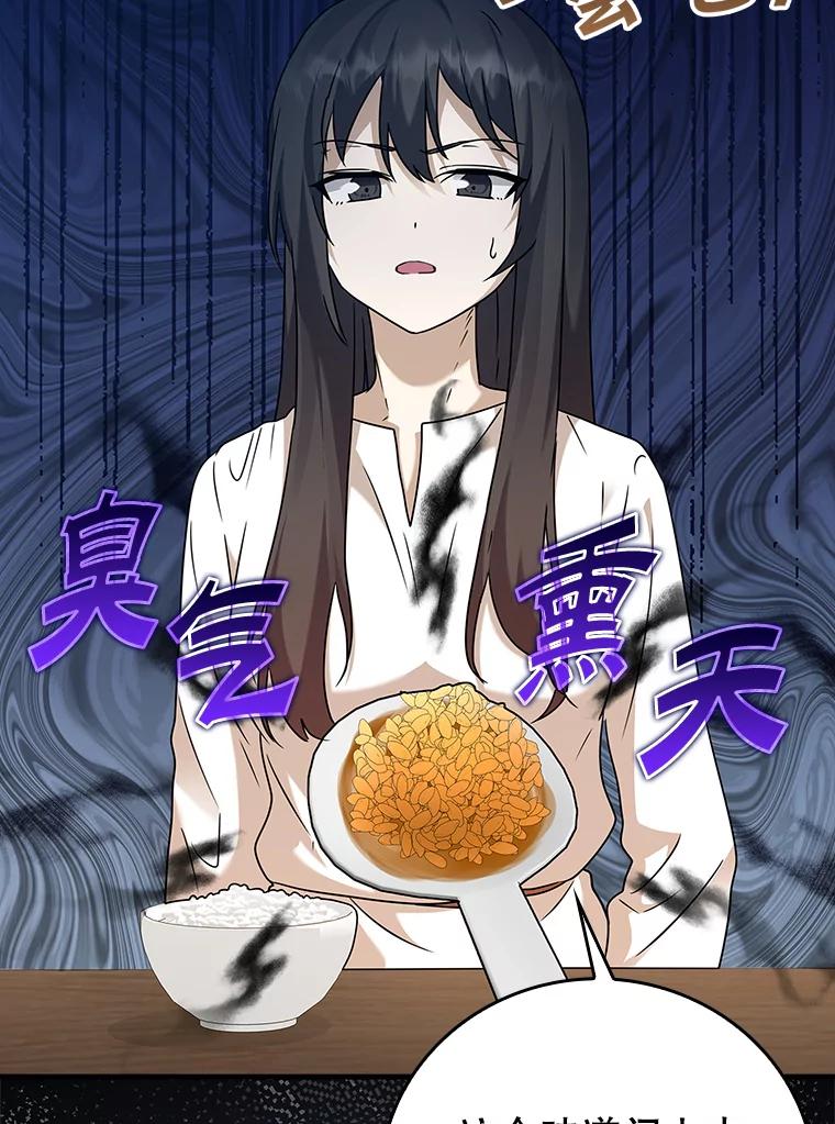 《魔王去上学》18.表白2号被拒 第115页