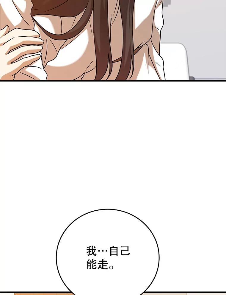 《魔王去上学》18.表白2号被拒 第100页