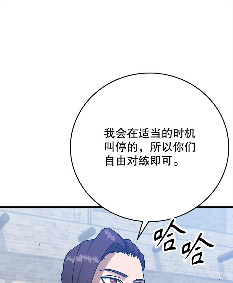 《魔王去上学》18.表白2号被拒 第60页