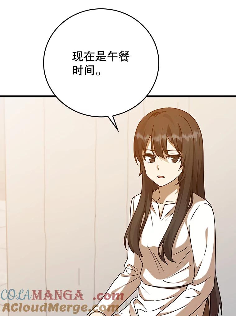 《魔王去上学》18.表白2号被拒 第89页