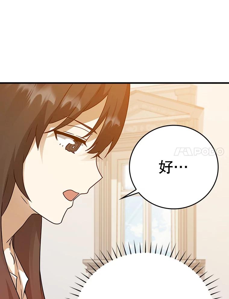 《魔王去上学》18.表白2号被拒 第104页