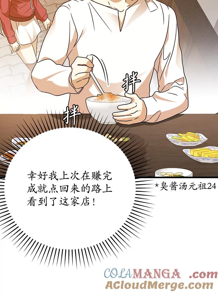 《魔王去上学》18.表白2号被拒 第113页