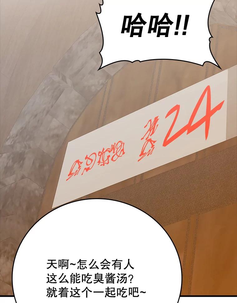《魔王去上学》18.表白2号被拒 第138页